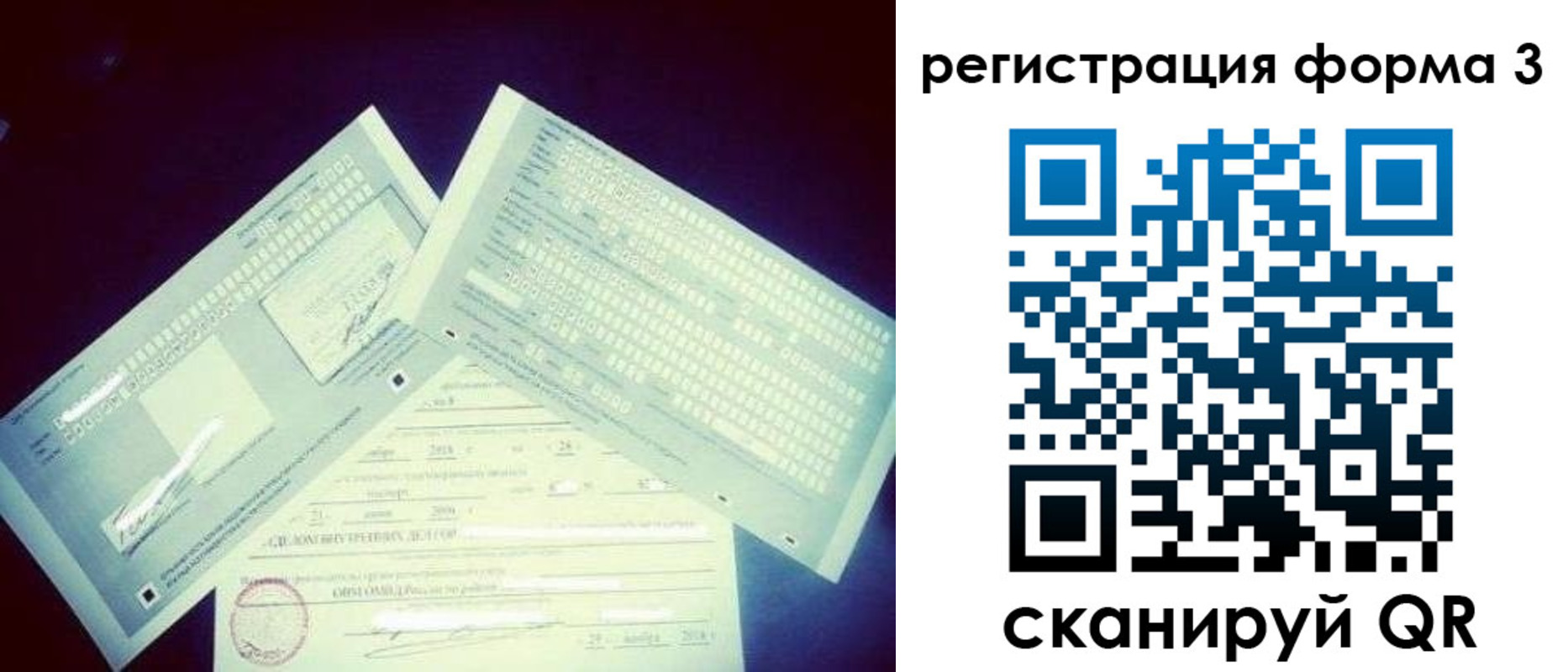 прописка штамп в Омской области