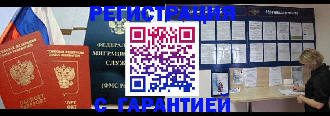 регистрация в Омской области