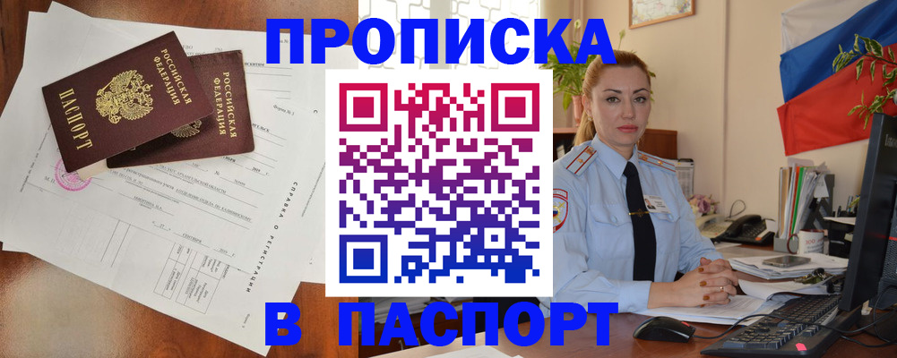 временная регистрация надежно в Омской области