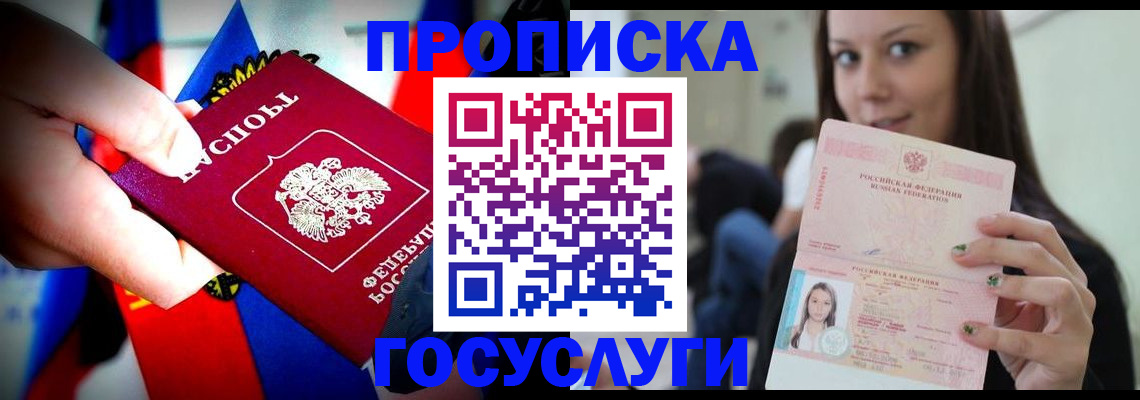 прописка штамп в Омской области