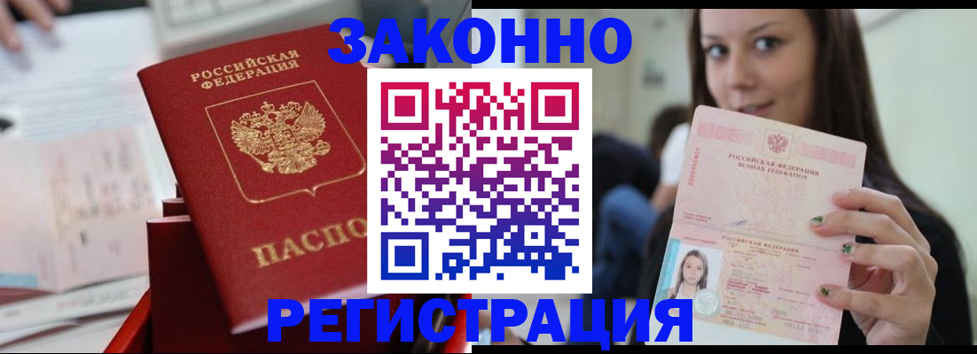 прописка иностранных граждан в Омской области