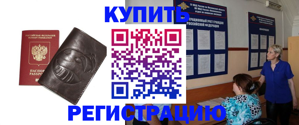временная регистрация 2025 в Омской области
