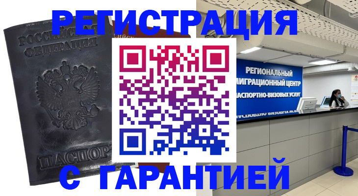 прописка в квартире в Омской области