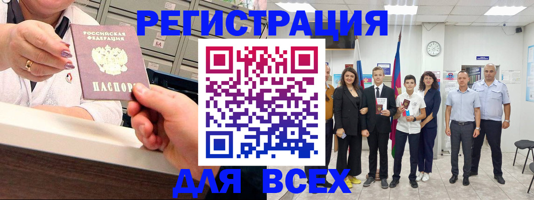 прописка для работы в Омской области