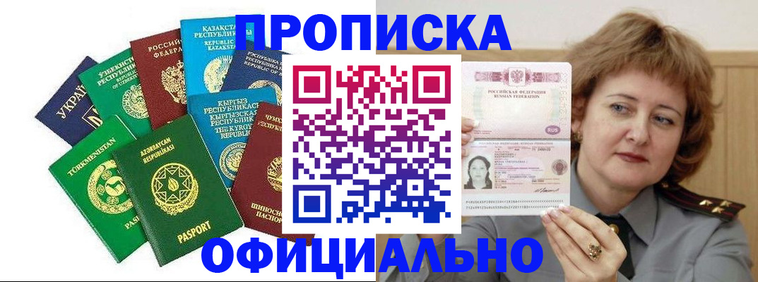 временная регистрация недорого в Омской области